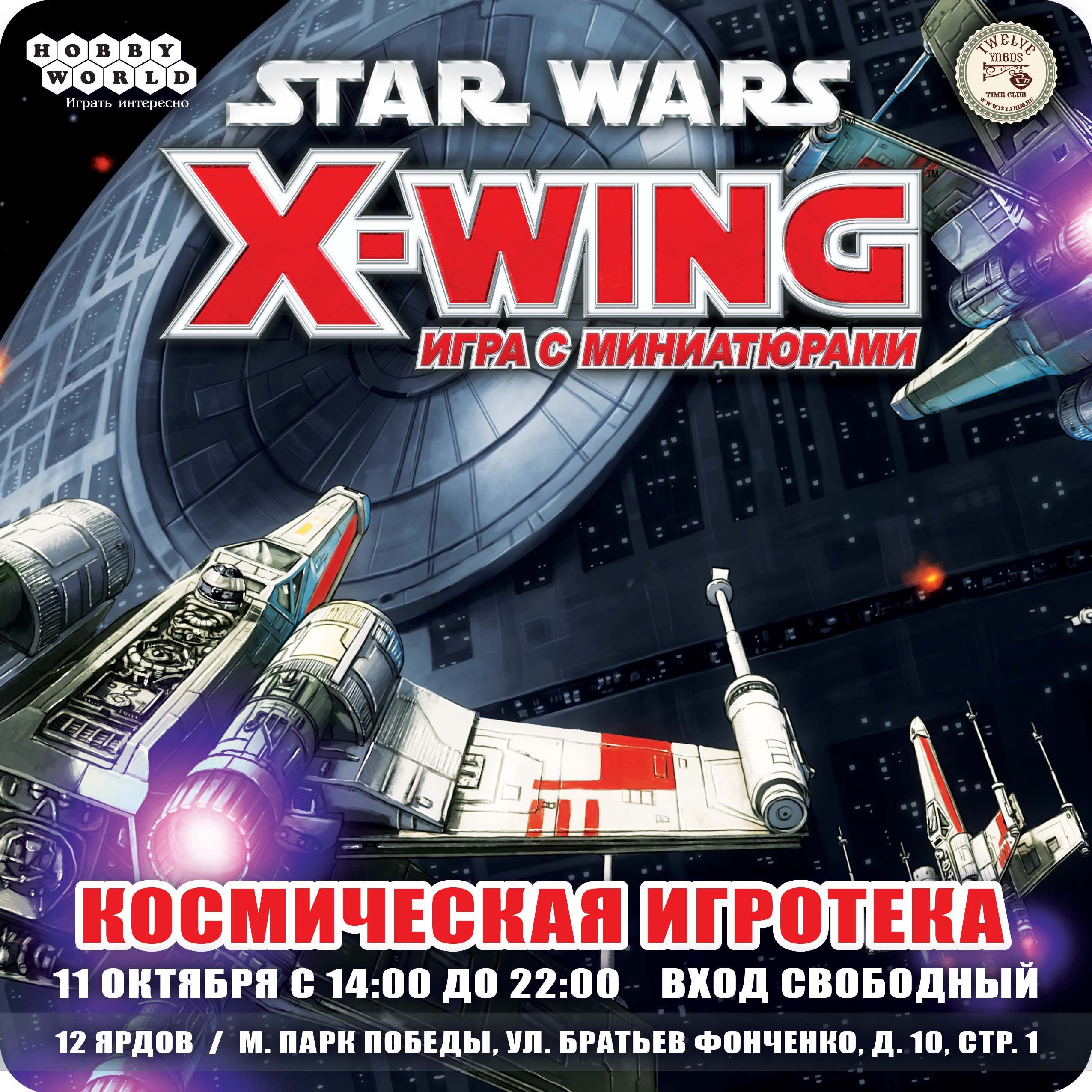 Космическая игротека Star Wars!