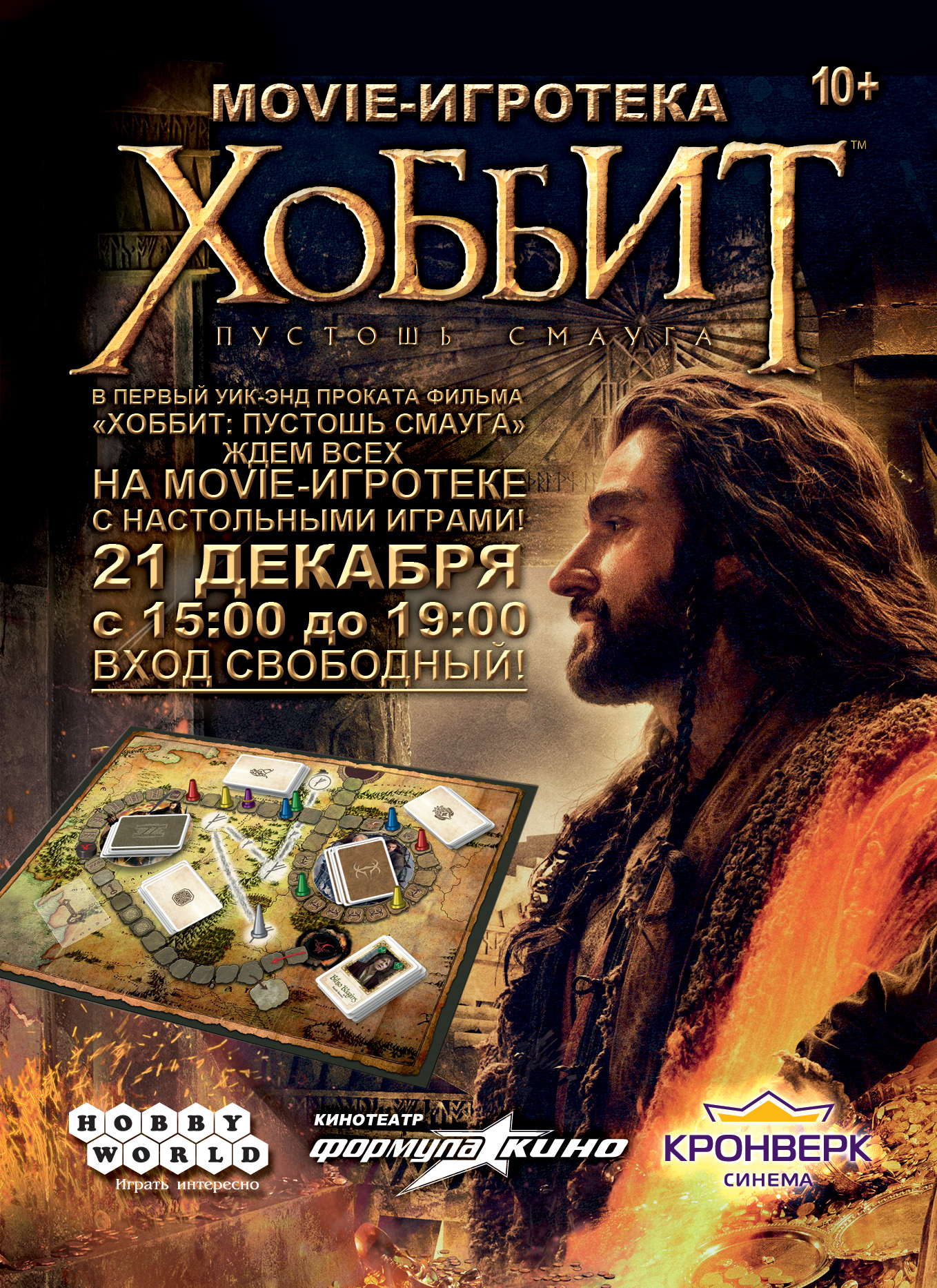 Movie-игротеки в кинотеатрах! Москва и Краснодар