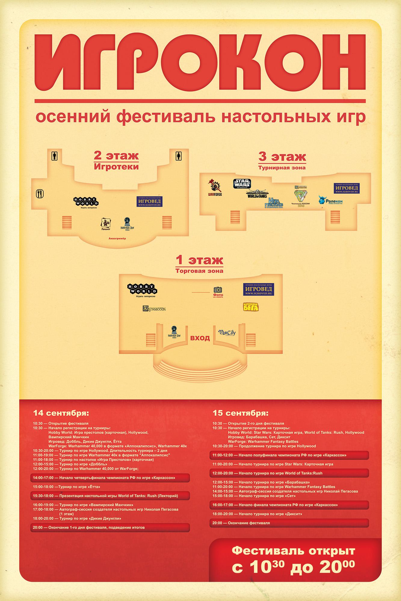 Программа Фестиваля ИГРОКОН2013