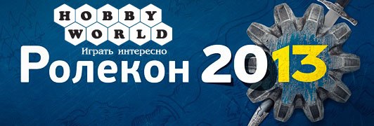 Ролекон